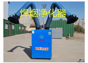 移動(dòng)式焊煙凈化器焊接煙塵除塵器單臂焊煙凈化器多少錢(qián)一臺(tái)